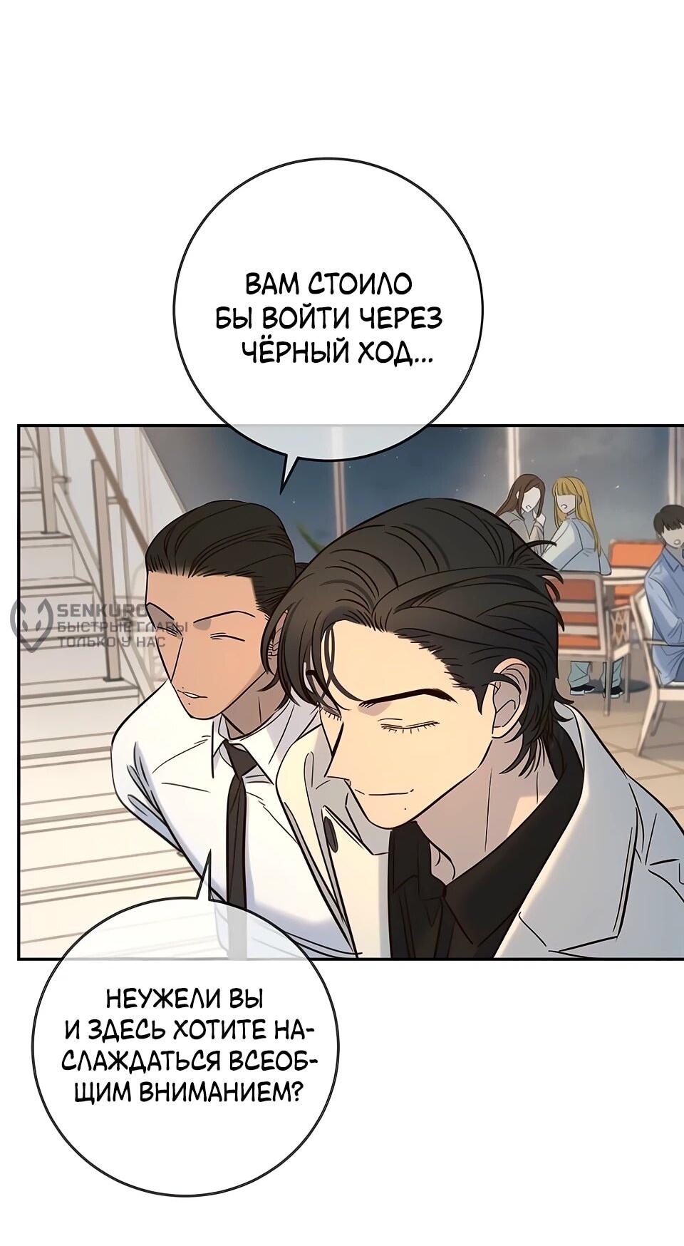 Манга Всеобщая любимица - Глава 32 Страница 49