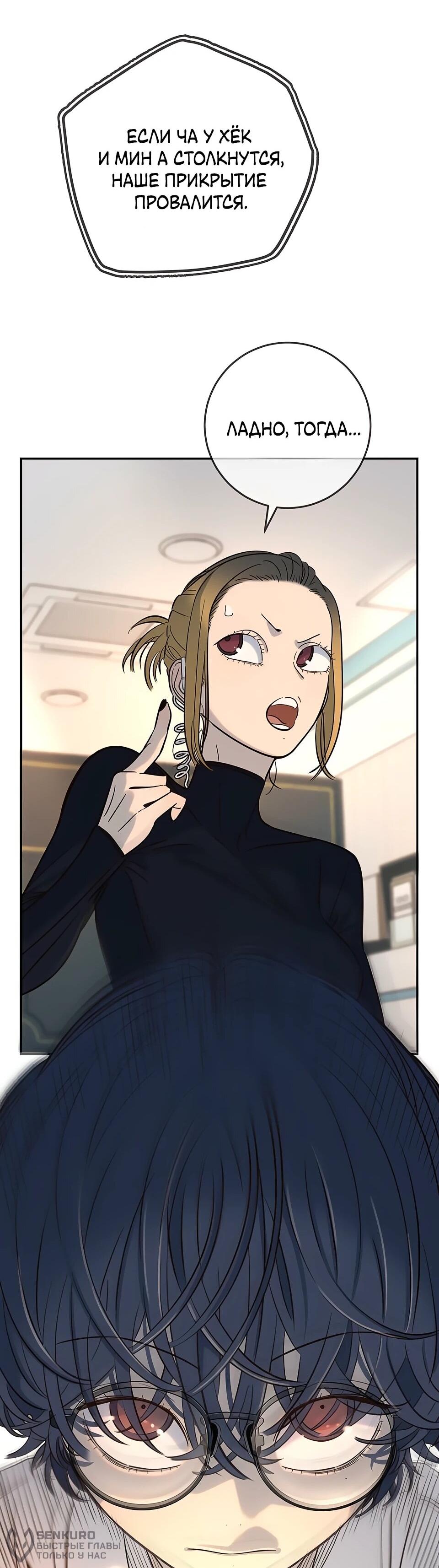 Манга Всеобщая любимица - Глава 32 Страница 60