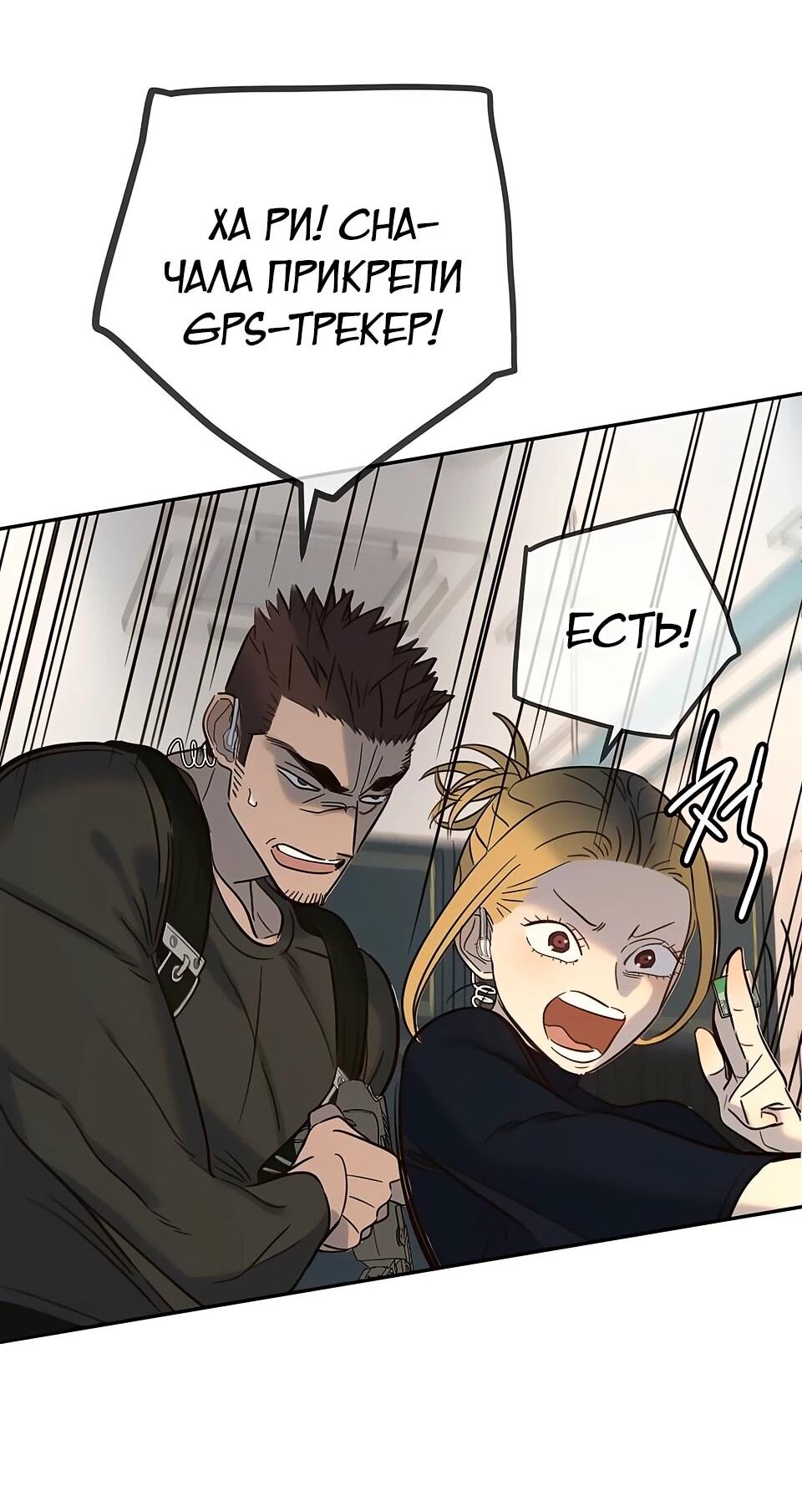 Манга Всеобщая любимица - Глава 32 Страница 79