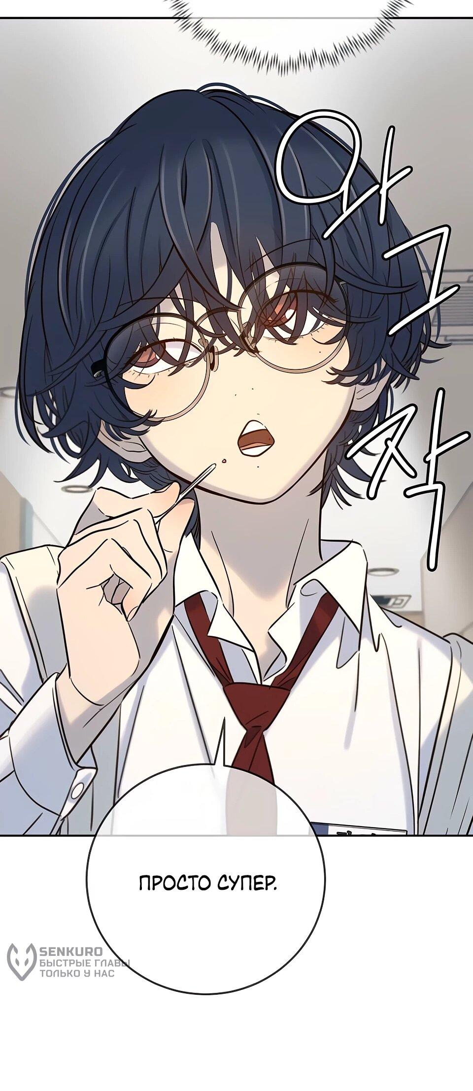 Манга Всеобщая любимица - Глава 32 Страница 16