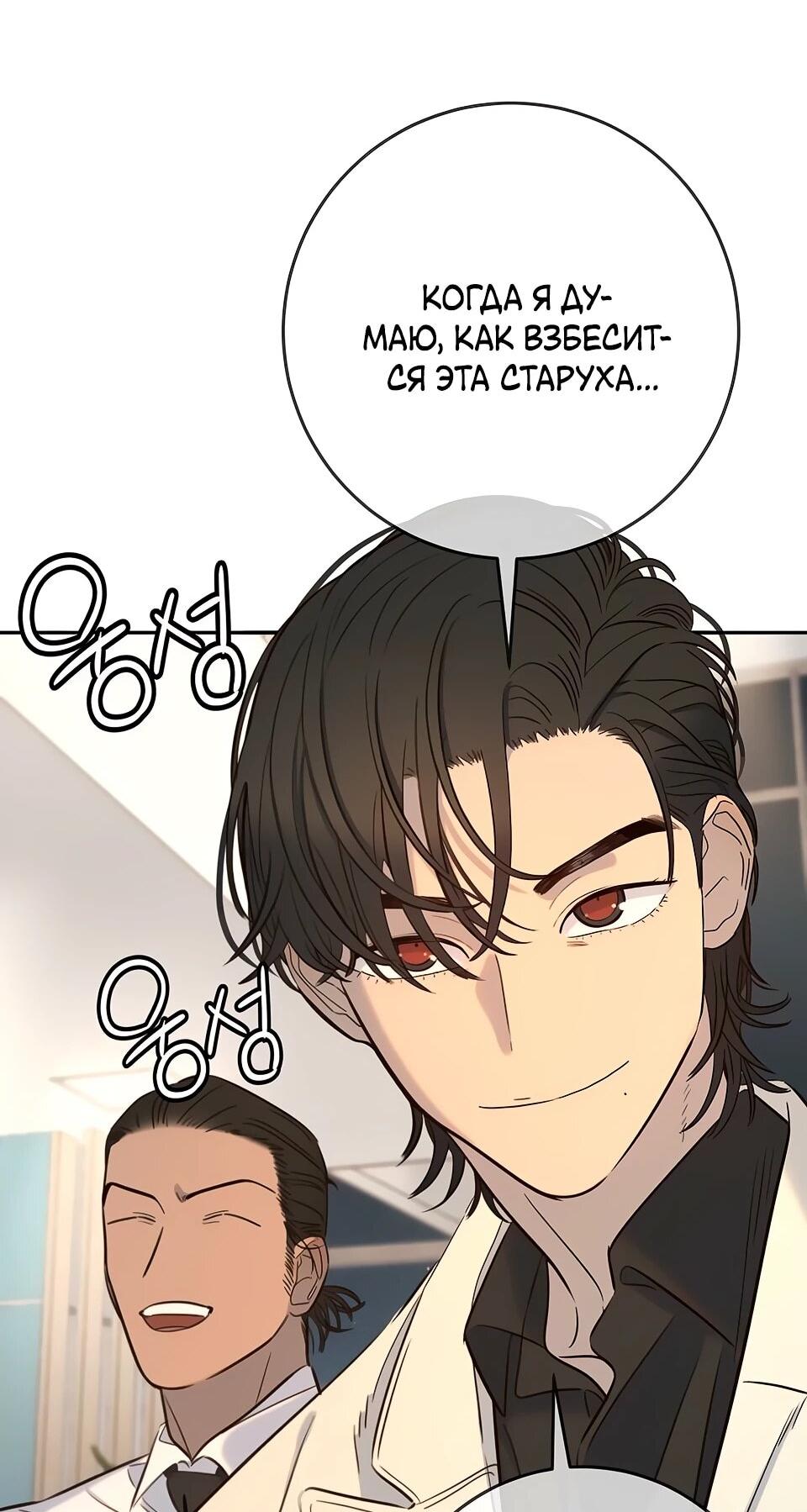 Манга Всеобщая любимица - Глава 32 Страница 51