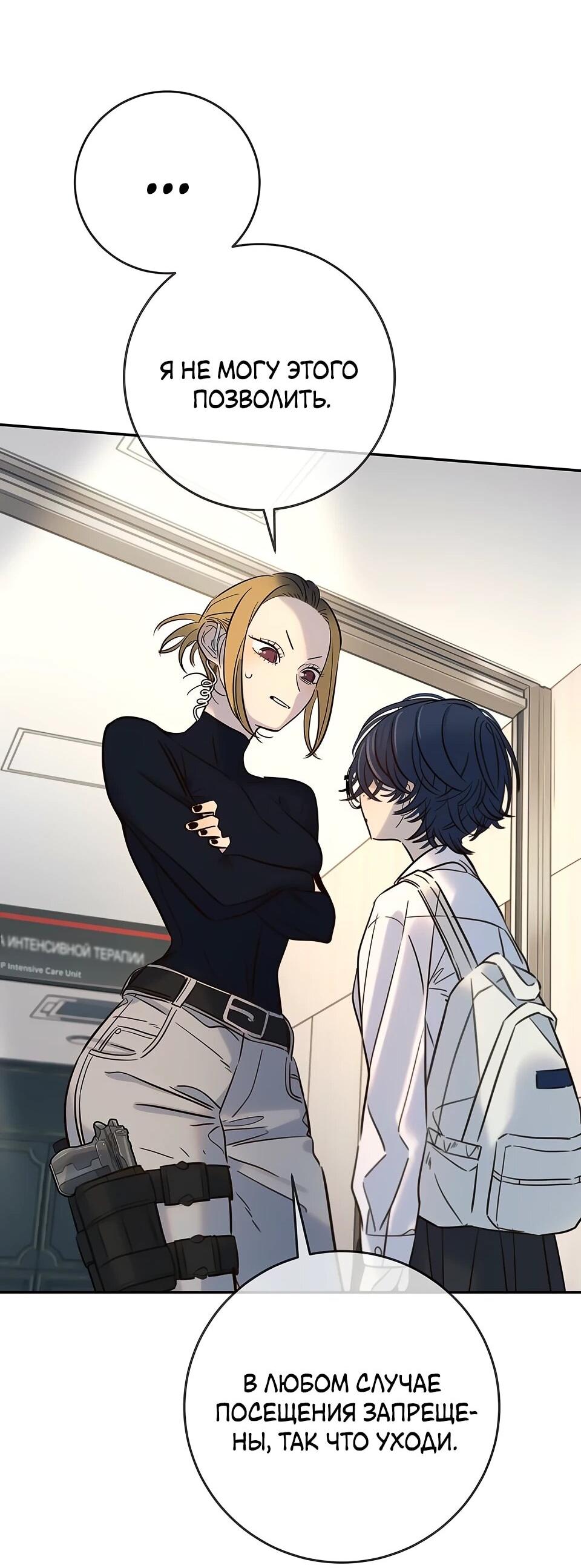 Манга Всеобщая любимица - Глава 32 Страница 39