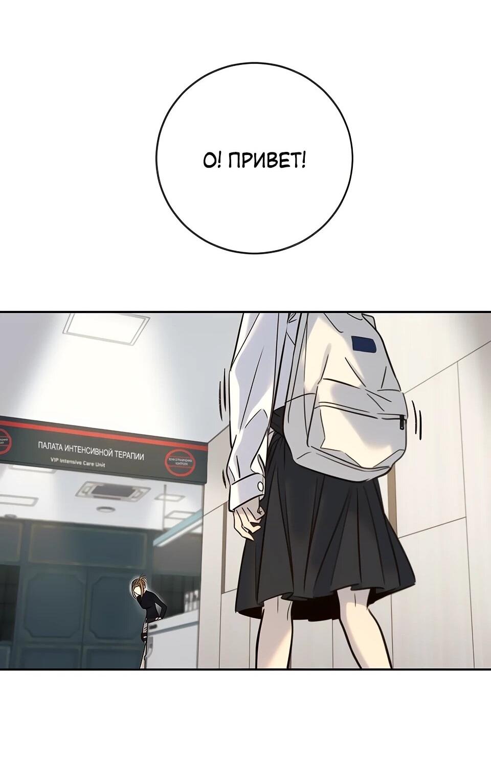 Манга Всеобщая любимица - Глава 32 Страница 28