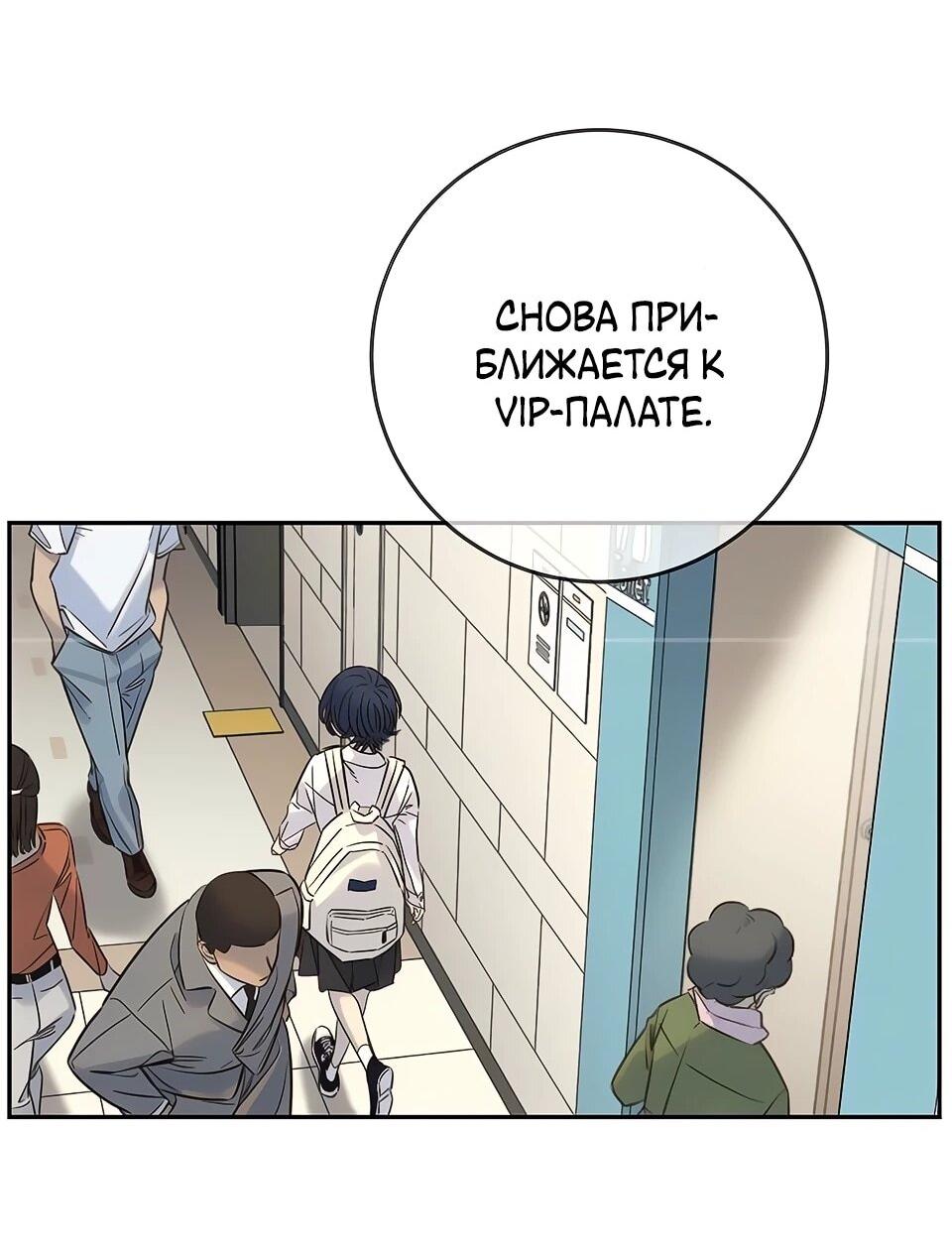 Манга Всеобщая любимица - Глава 32 Страница 23