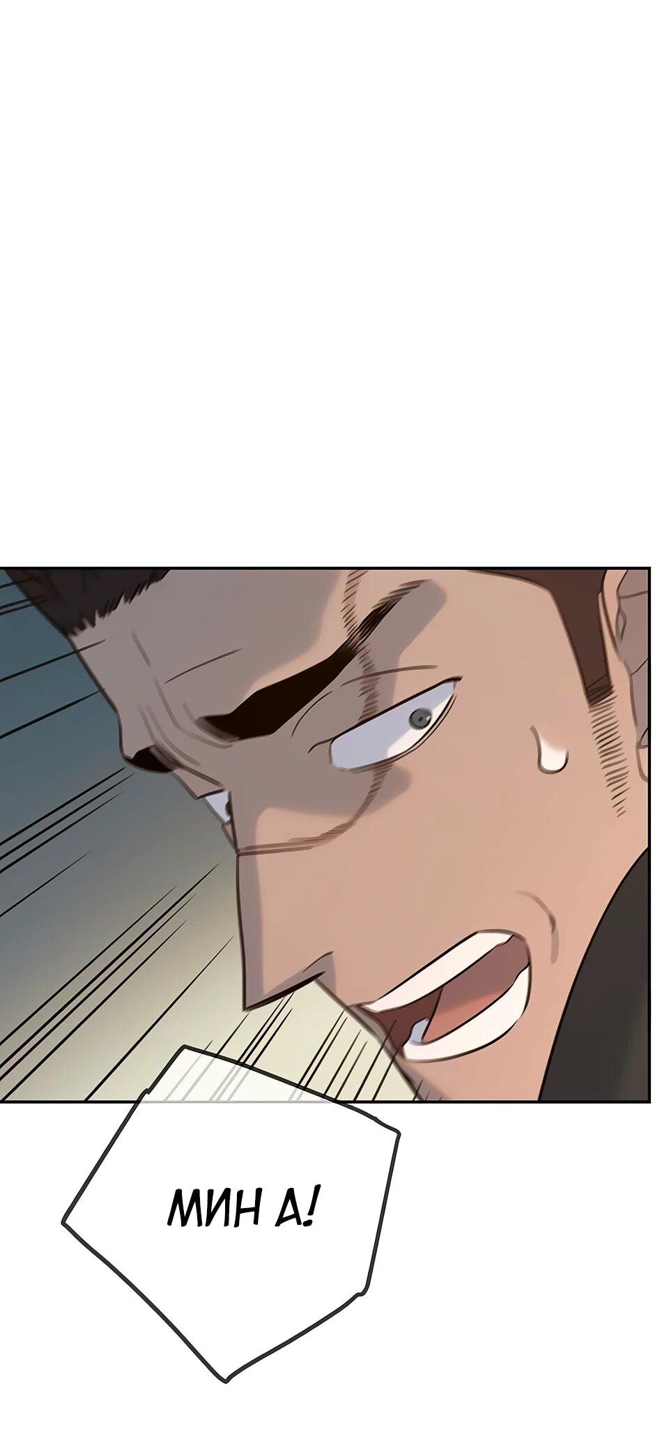 Манга Всеобщая любимица - Глава 32 Страница 100