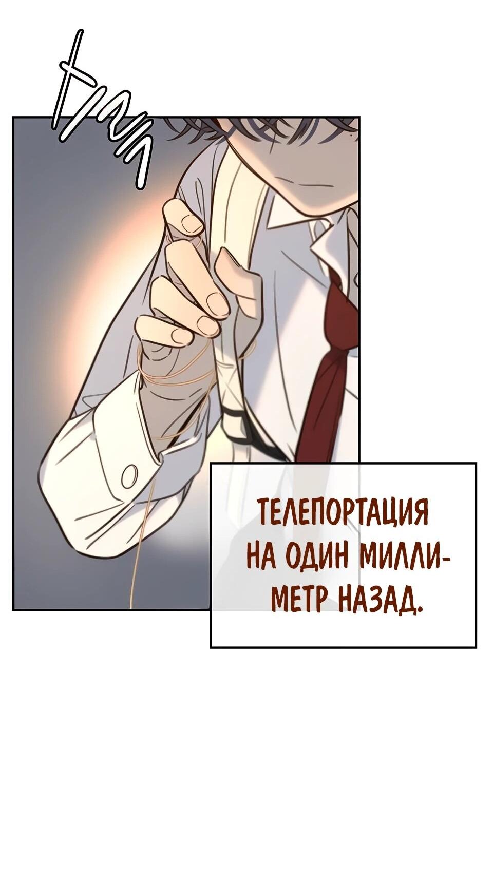 Манга Всеобщая любимица - Глава 32 Страница 62