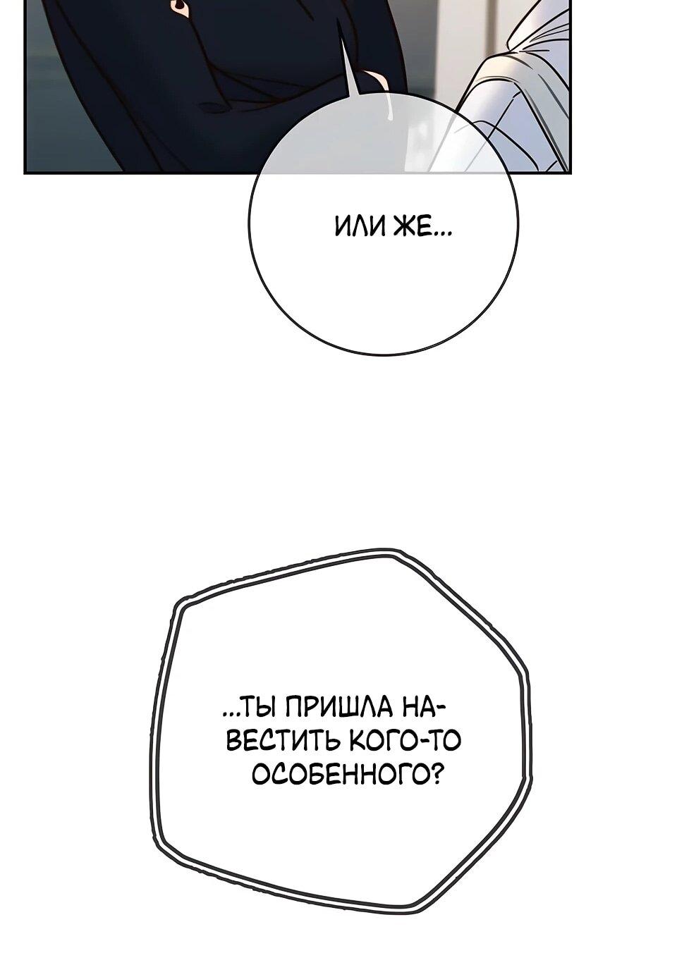 Манга Всеобщая любимица - Глава 32 Страница 32