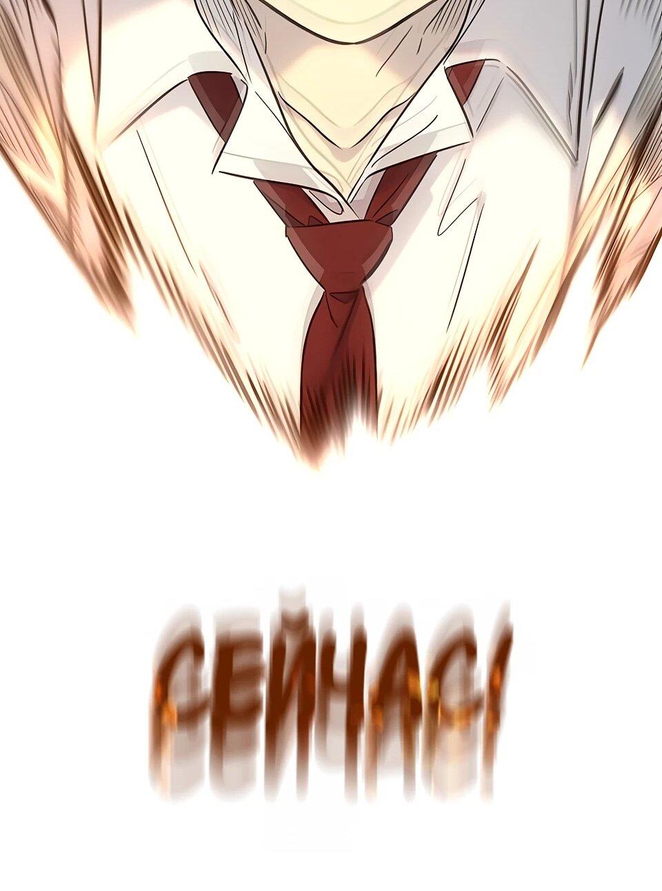 Манга Всеобщая любимица - Глава 32 Страница 61