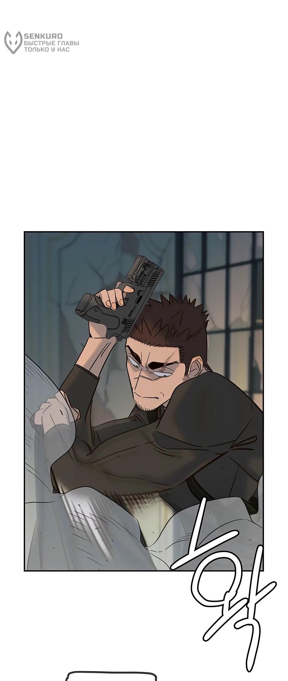 Манга Всеобщая любимица - Глава 32 Страница 88