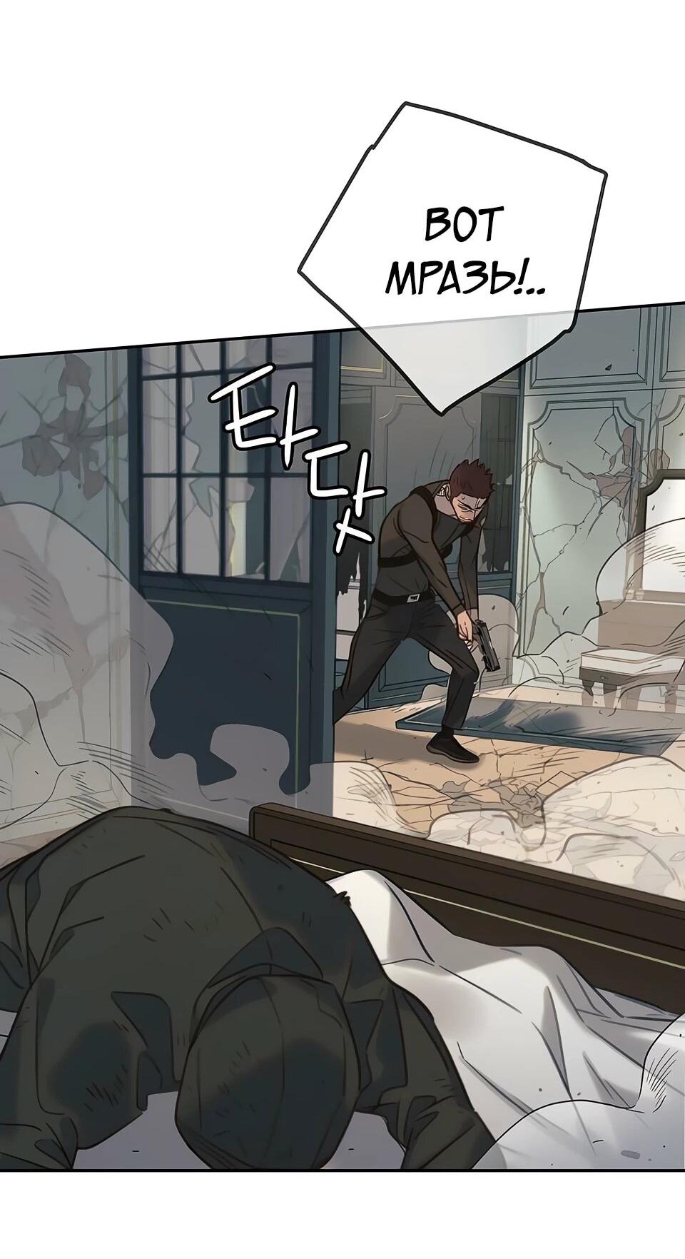 Манга Всеобщая любимица - Глава 32 Страница 87