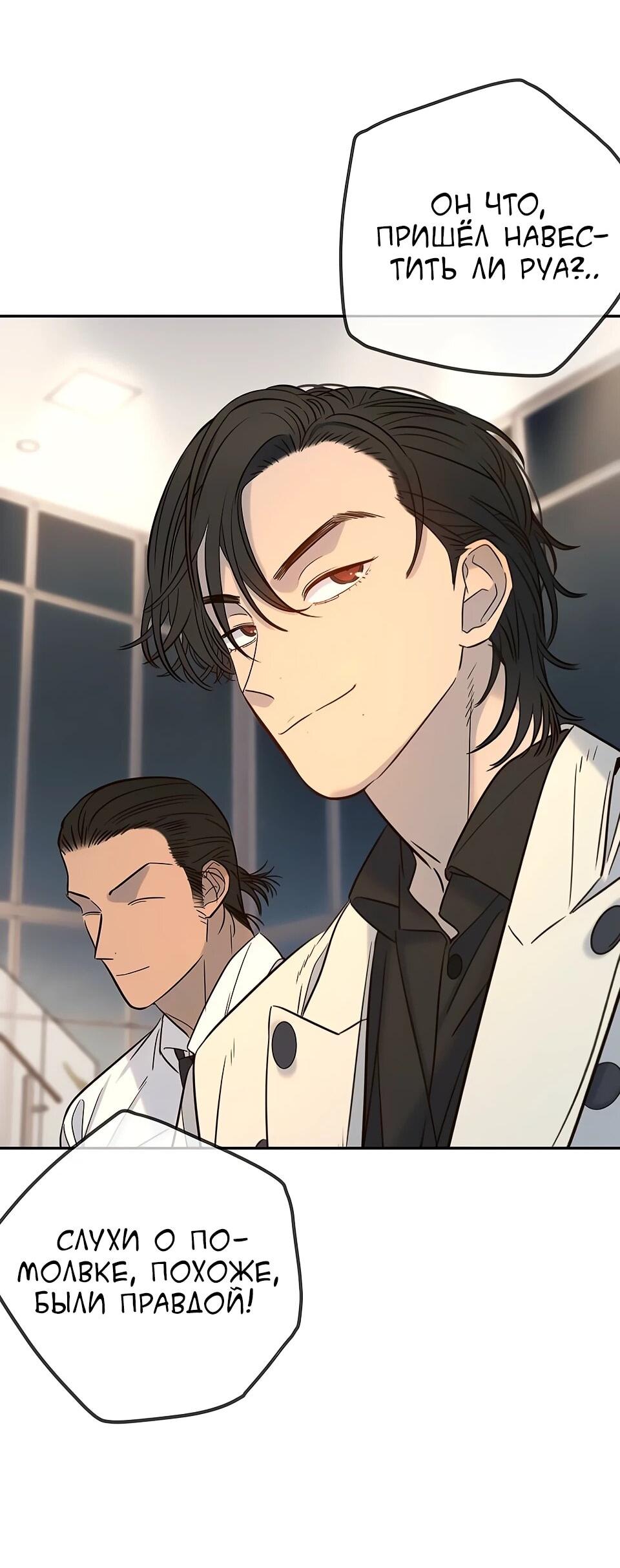 Манга Всеобщая любимица - Глава 32 Страница 48