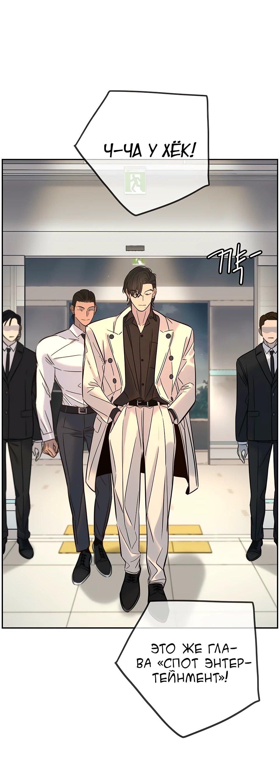 Манга Всеобщая любимица - Глава 32 Страница 47