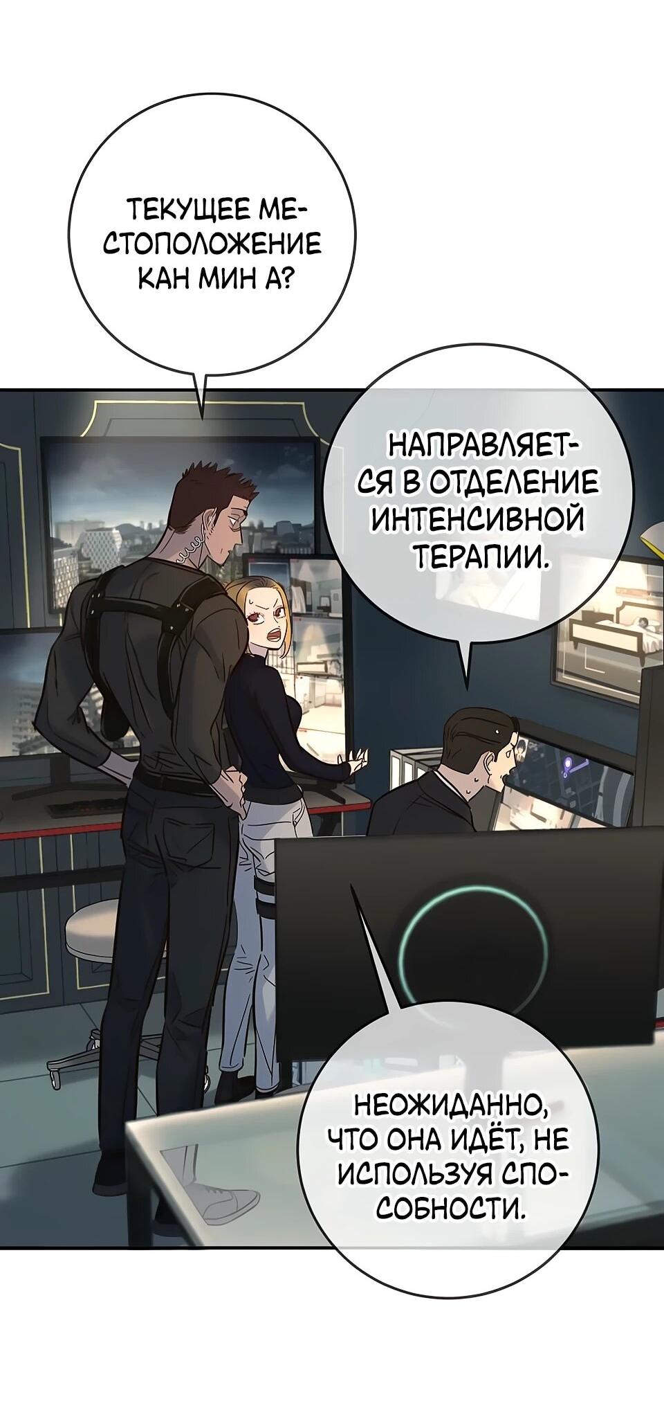 Манга Всеобщая любимица - Глава 32 Страница 3