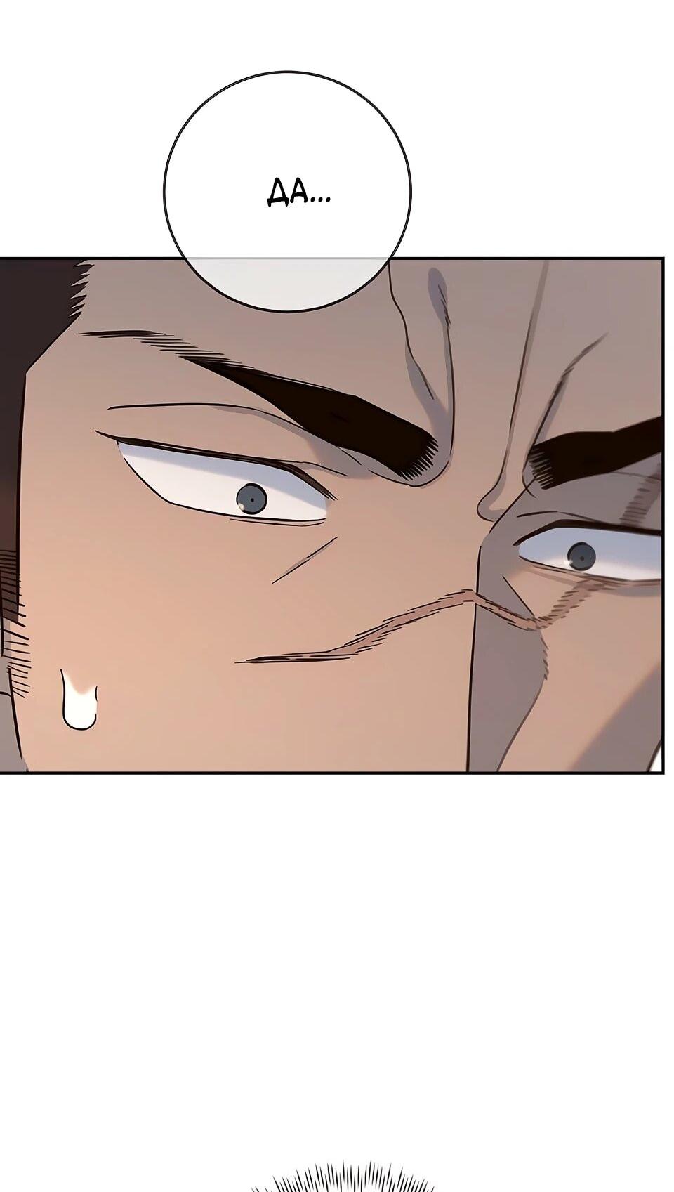 Манга Всеобщая любимица - Глава 32 Страница 56