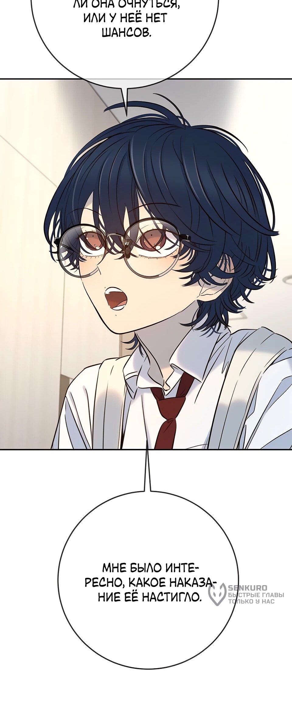 Манга Всеобщая любимица - Глава 32 Страница 37