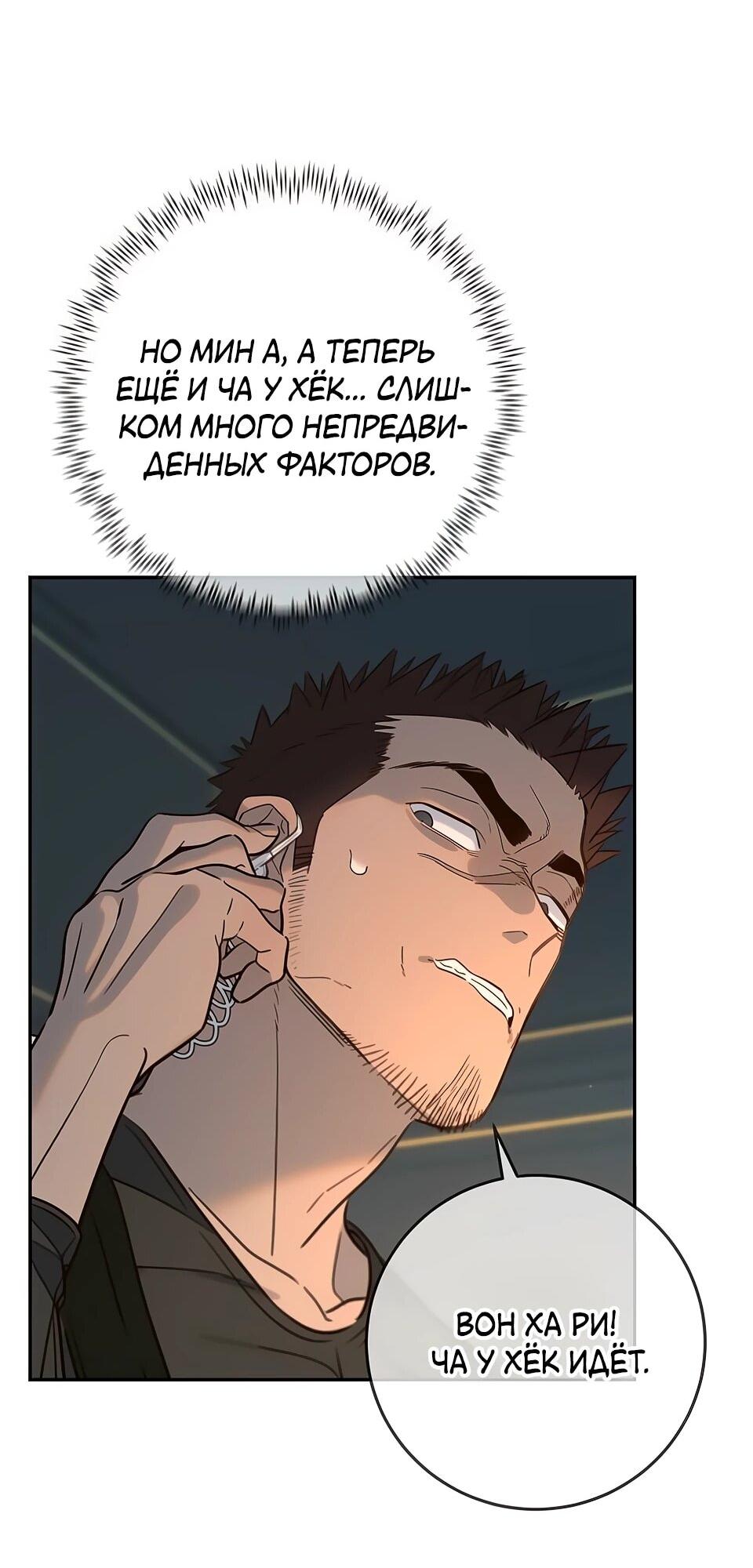 Манга Всеобщая любимица - Глава 32 Страница 58