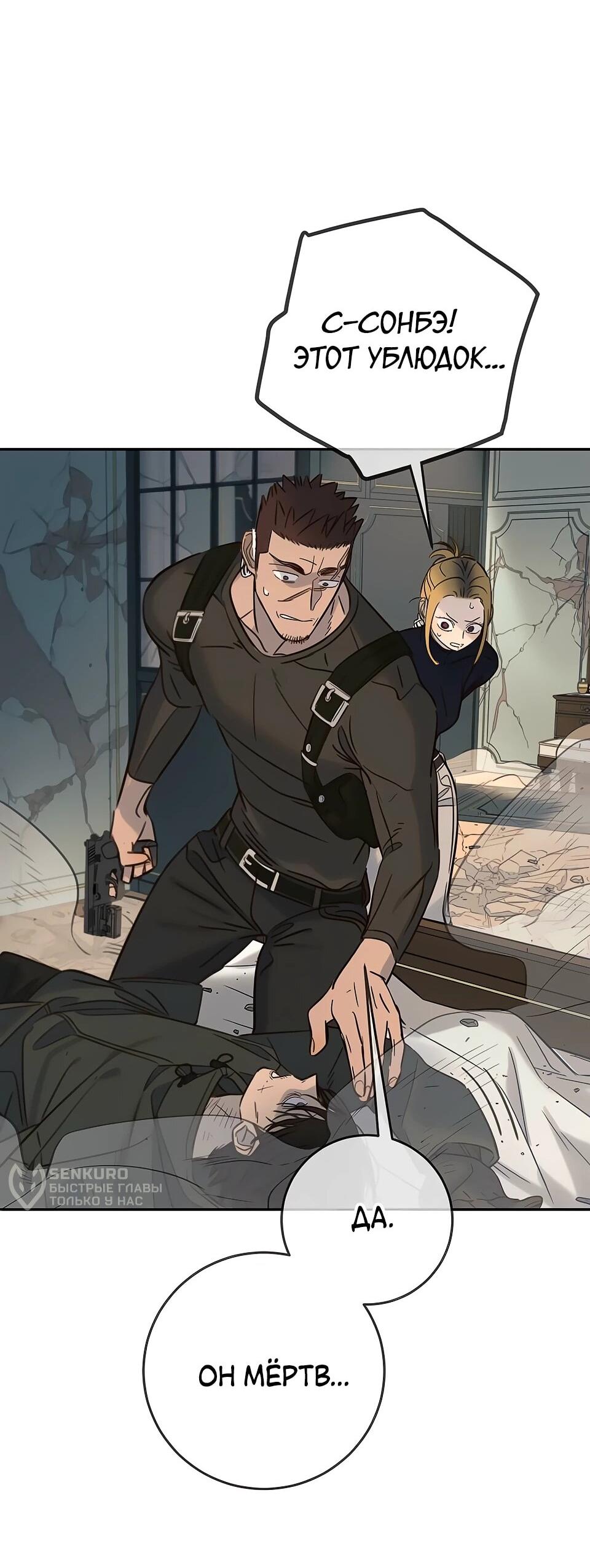 Манга Всеобщая любимица - Глава 32 Страница 91