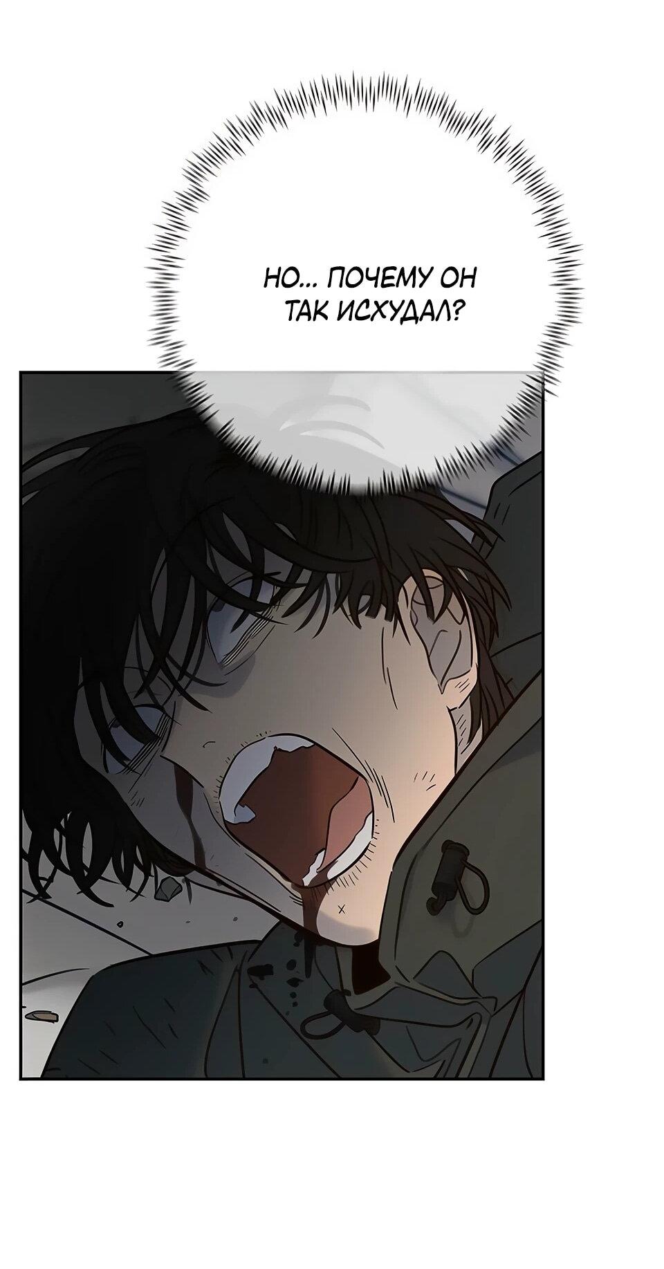 Манга Всеобщая любимица - Глава 32 Страница 93