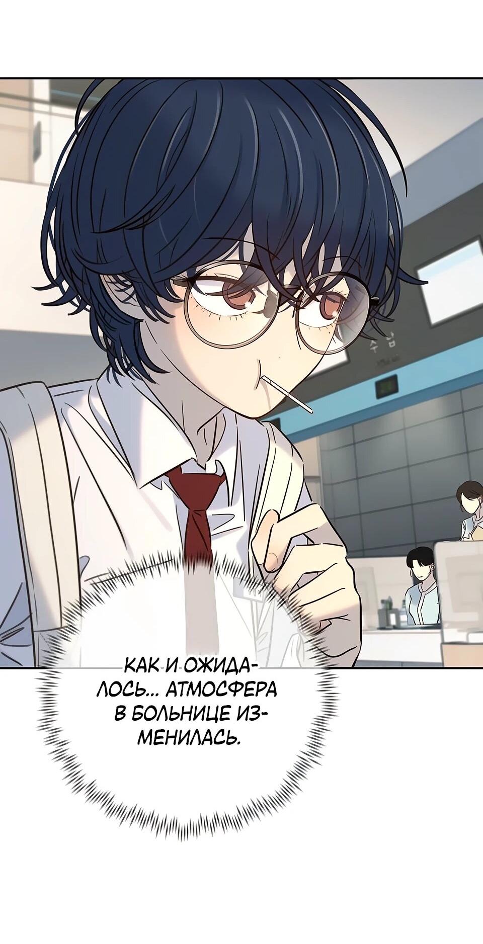 Манга Всеобщая любимица - Глава 32 Страница 12