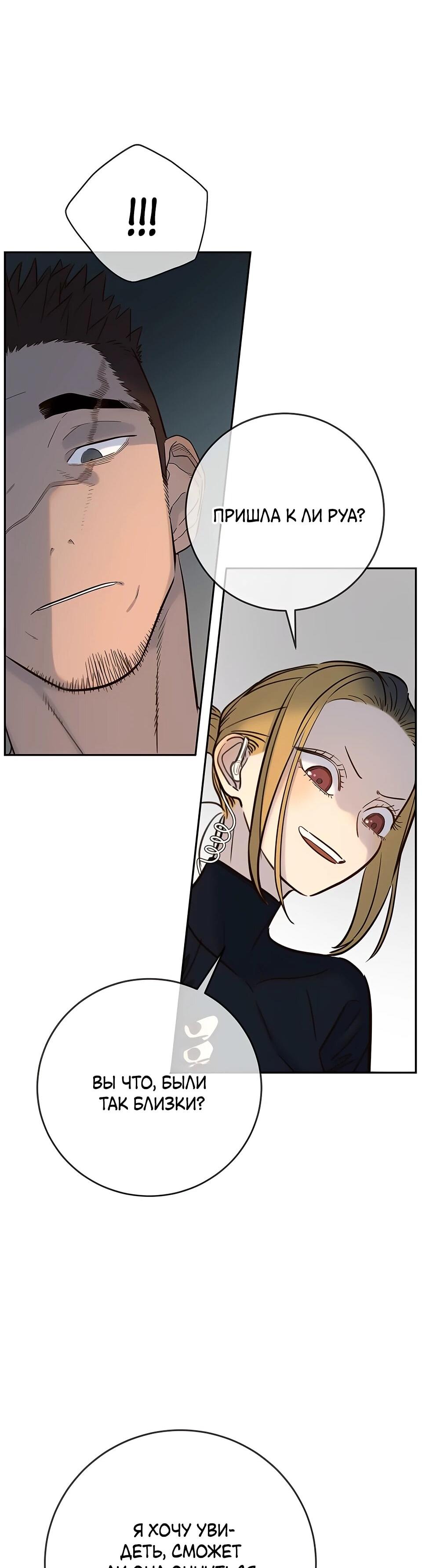 Манга Всеобщая любимица - Глава 32 Страница 36