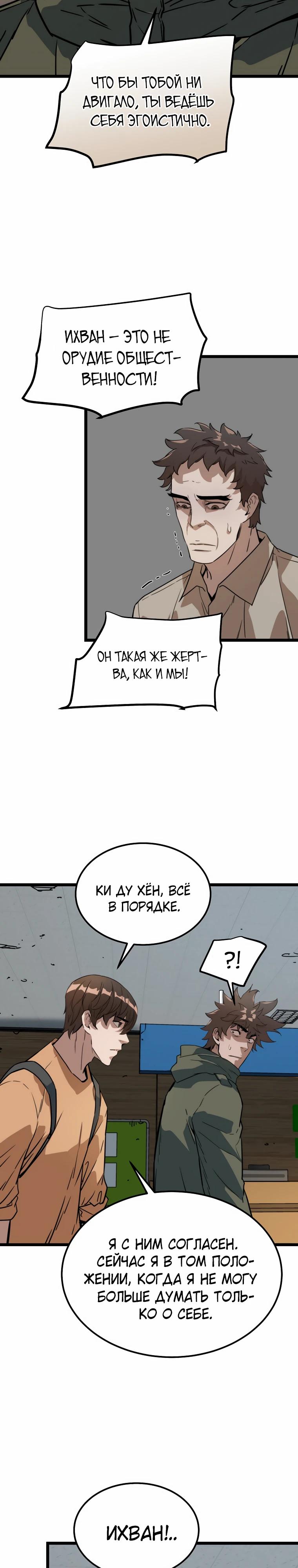 Манга Зомби не кусают меня - Глава 48 Страница 9