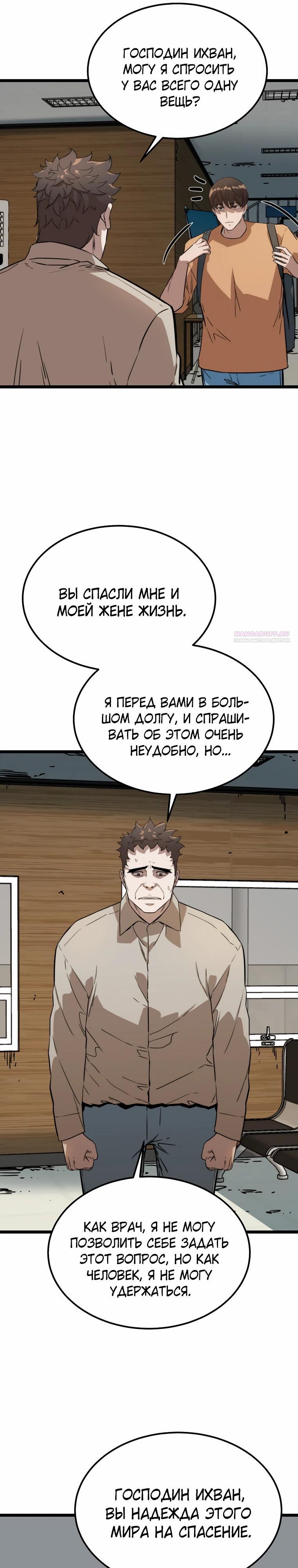 Манга Зомби не кусают меня - Глава 48 Страница 6