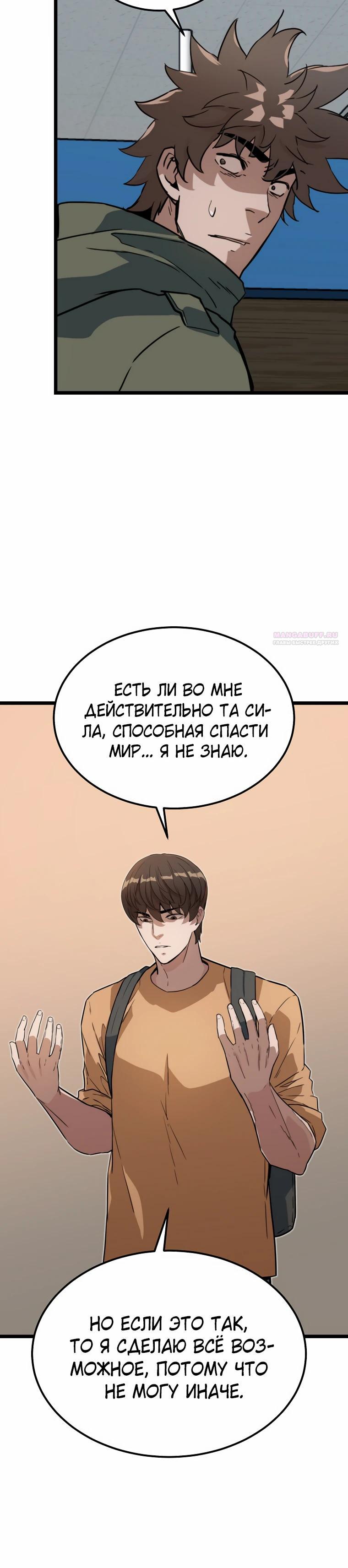 Манга Зомби не кусают меня - Глава 48 Страница 10