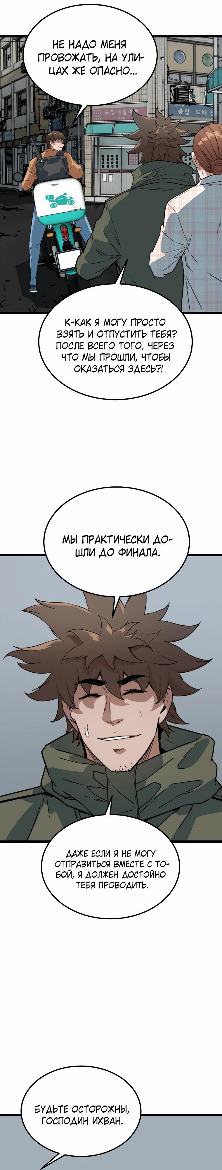 Манга Зомби не кусают меня - Глава 48 Страница 16