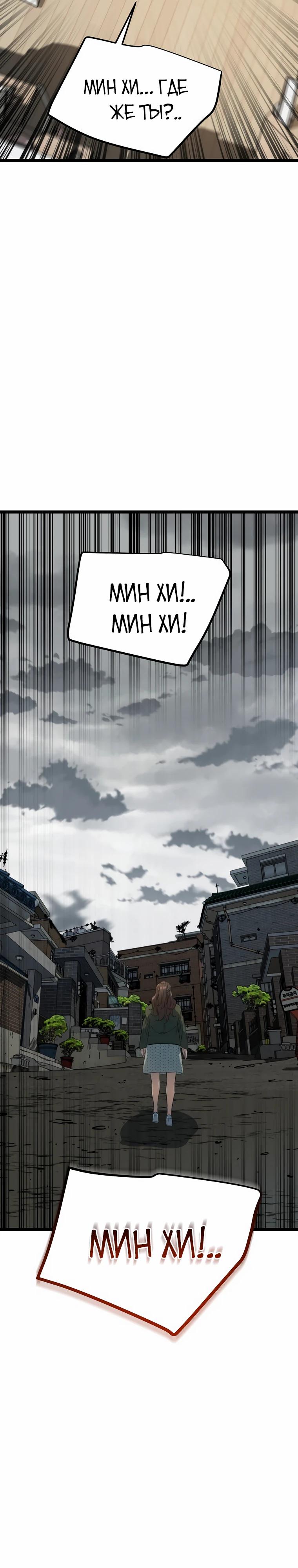 Манга Зомби не кусают меня - Глава 48 Страница 29