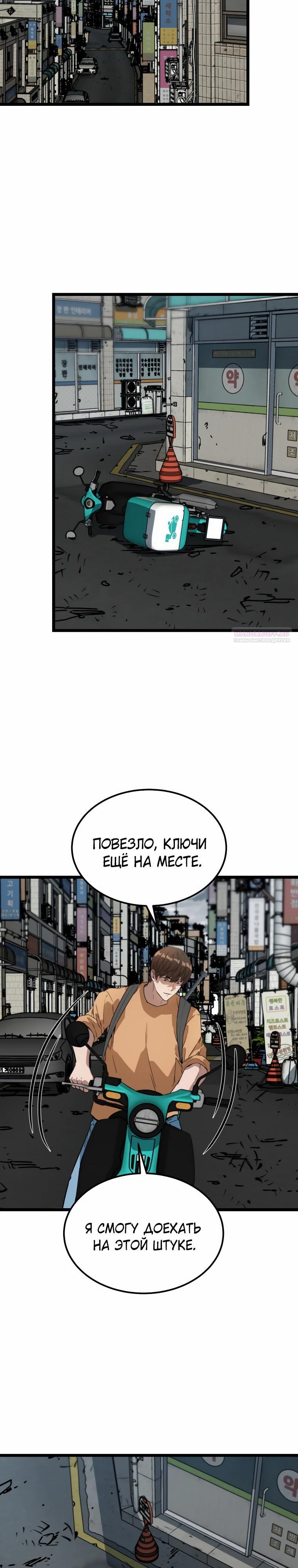 Манга Зомби не кусают меня - Глава 48 Страница 14