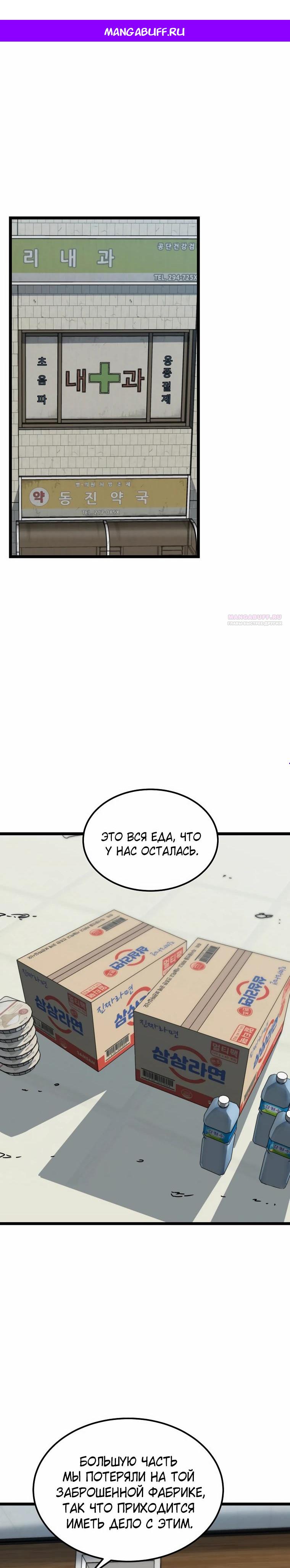 Манга Зомби не кусают меня - Глава 48 Страница 1