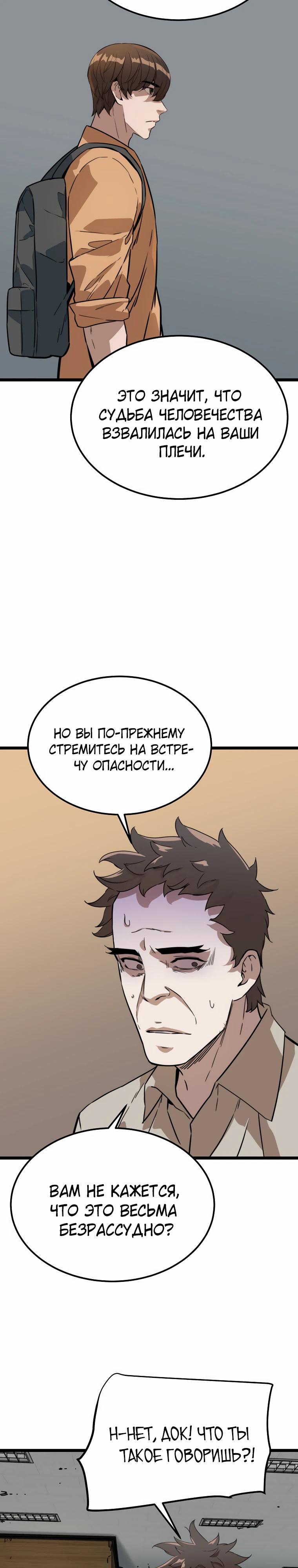 Манга Зомби не кусают меня - Глава 48 Страница 7