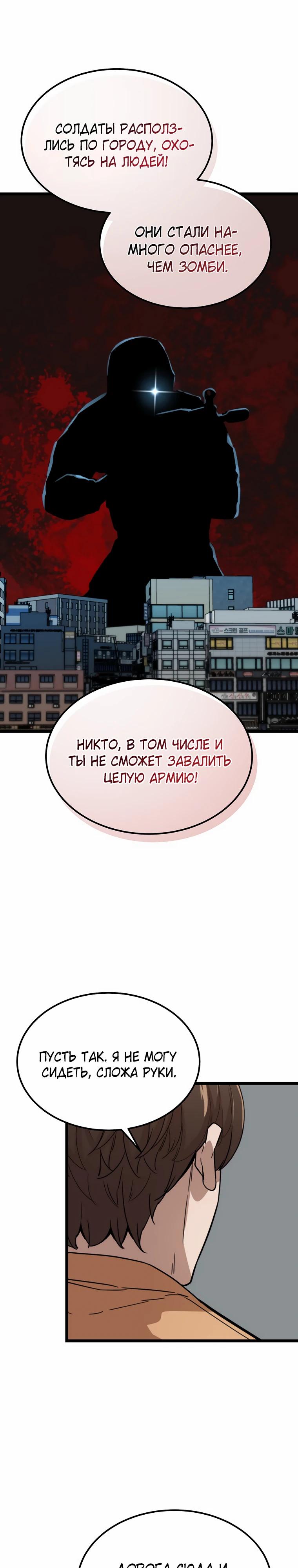 Манга Зомби не кусают меня - Глава 48 Страница 4
