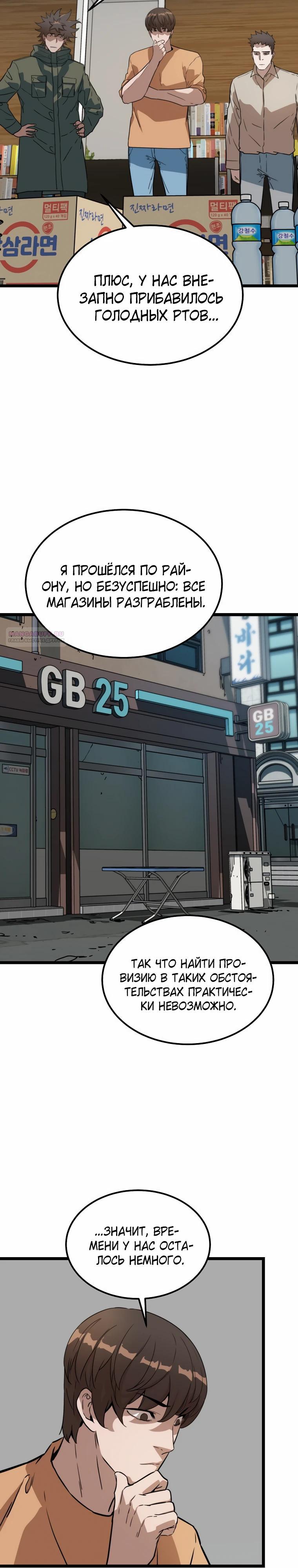 Манга Зомби не кусают меня - Глава 48 Страница 2