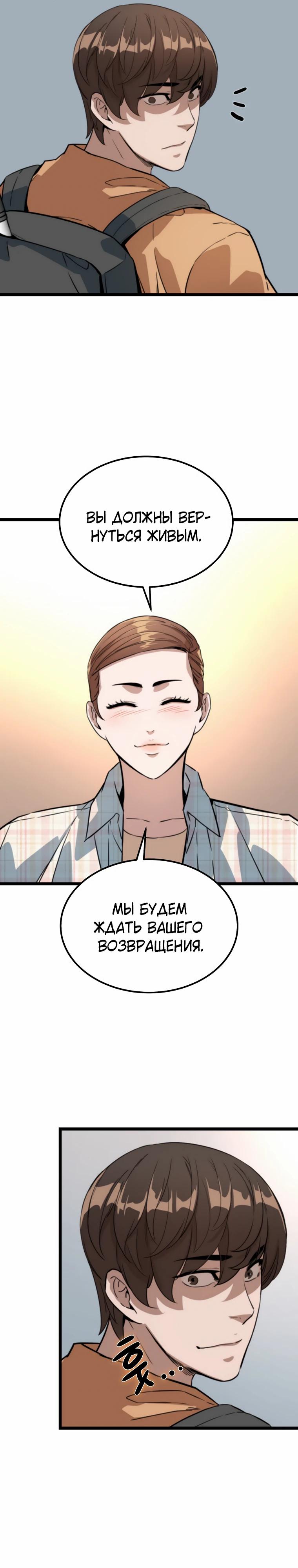 Манга Зомби не кусают меня - Глава 48 Страница 17