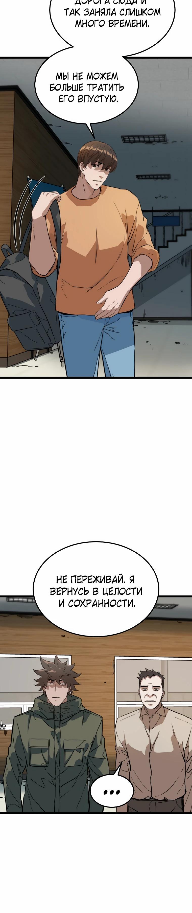 Манга Зомби не кусают меня - Глава 48 Страница 5