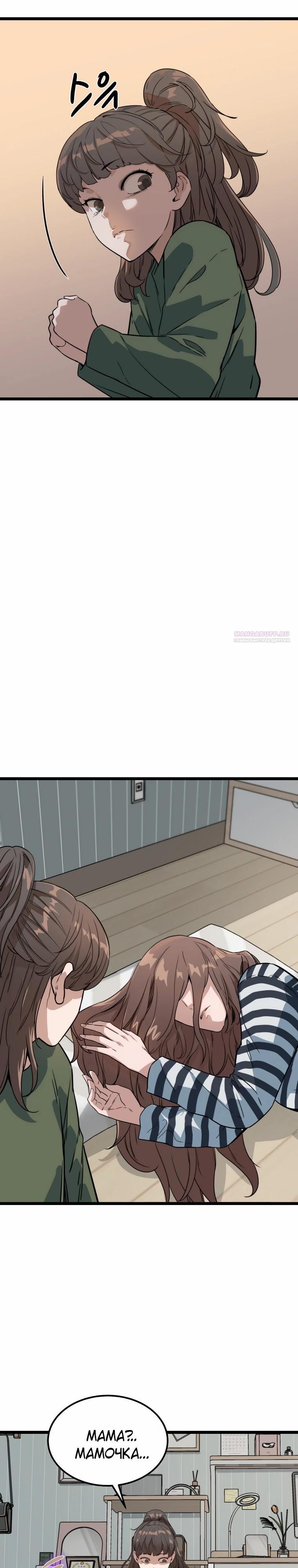 Манга Зомби не кусают меня - Глава 48 Страница 22