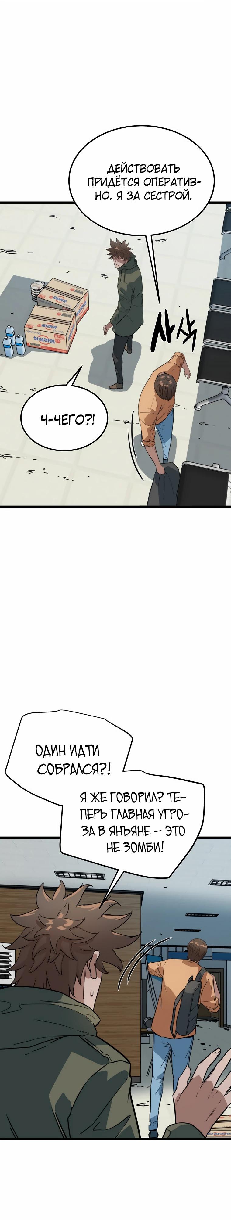 Манга Зомби не кусают меня - Глава 48 Страница 3