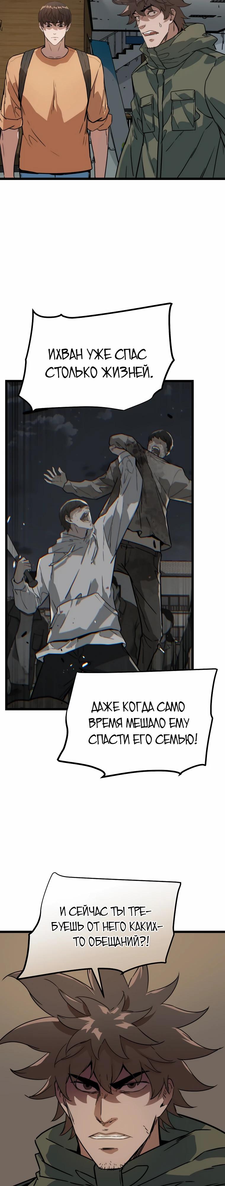 Манга Зомби не кусают меня - Глава 48 Страница 8