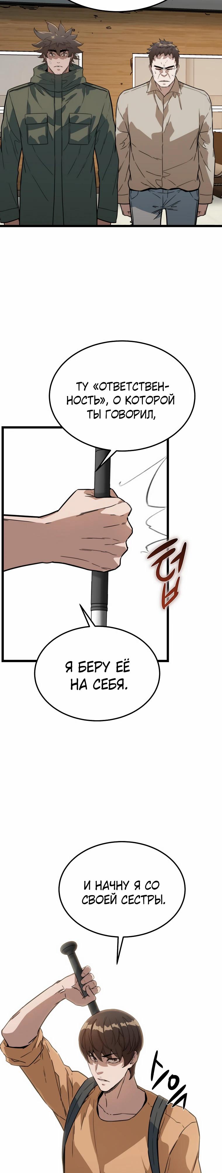 Манга Зомби не кусают меня - Глава 48 Страница 12