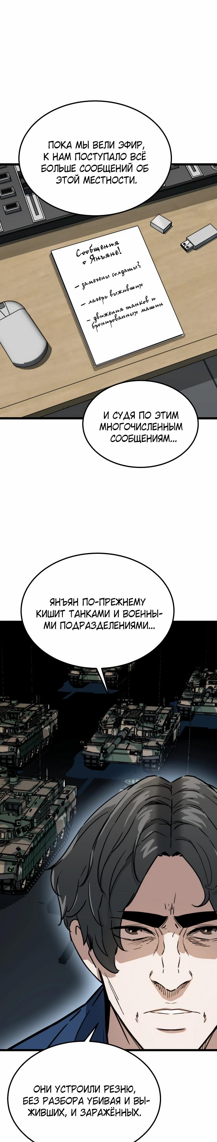 Манга Зомби не кусают меня - Глава 47 Страница 16