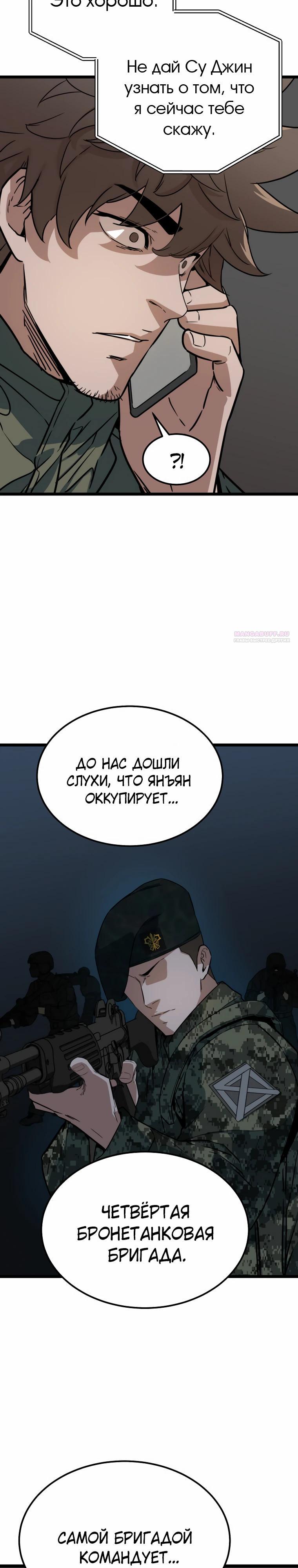 Манга Зомби не кусают меня - Глава 47 Страница 18