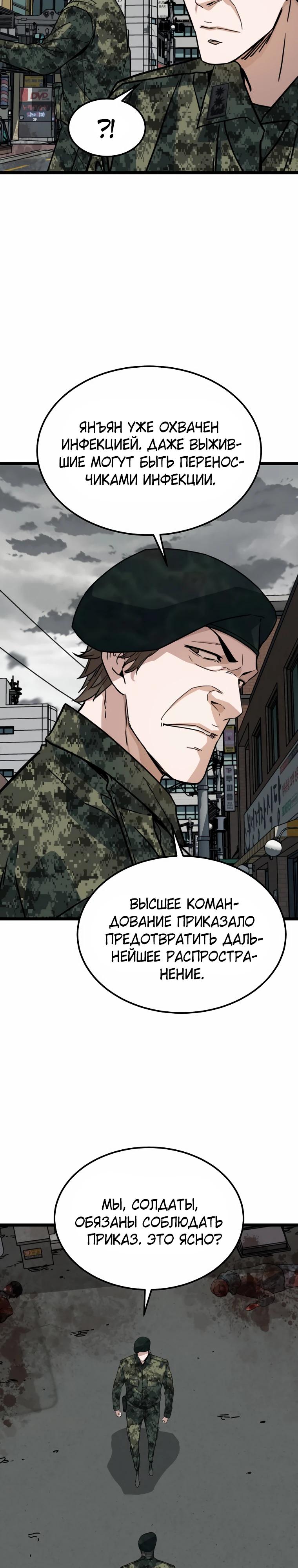 Манга Зомби не кусают меня - Глава 47 Страница 28