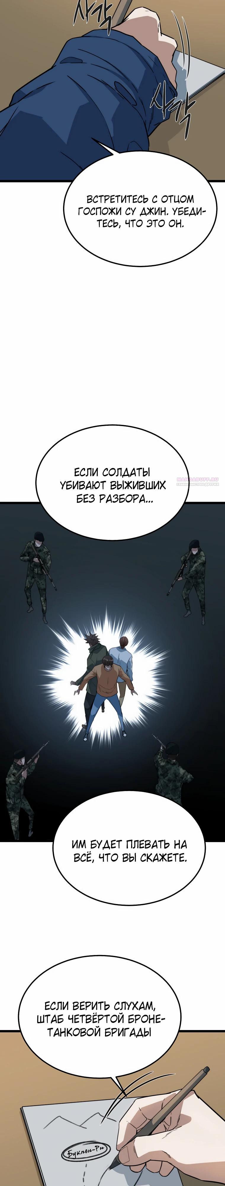 Манга Зомби не кусают меня - Глава 47 Страница 22