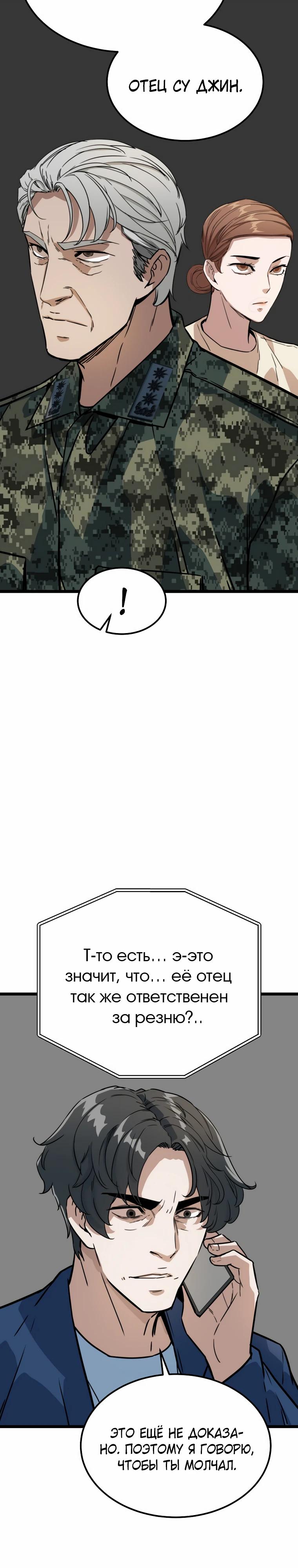 Манга Зомби не кусают меня - Глава 47 Страница 19