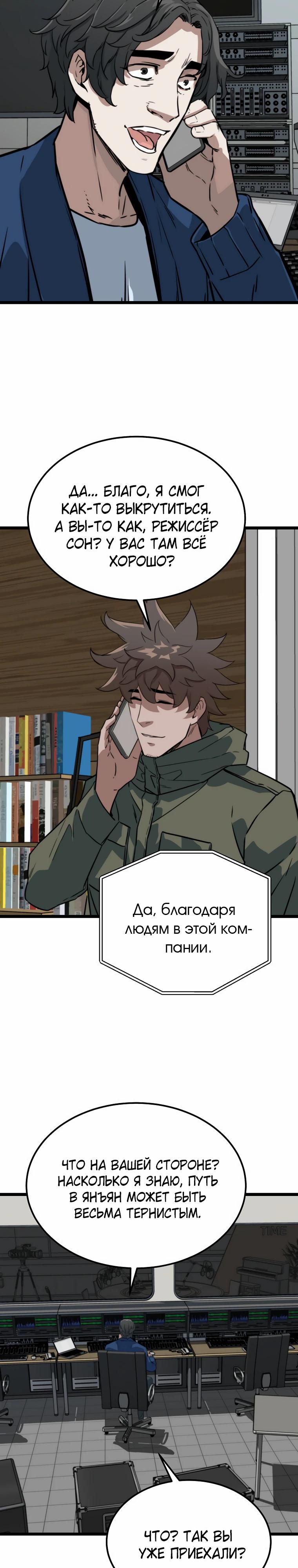 Манга Зомби не кусают меня - Глава 47 Страница 13