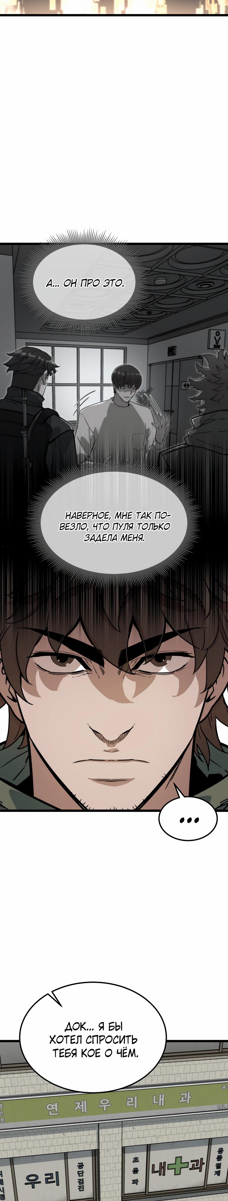 Манга Зомби не кусают меня - Глава 47 Страница 7