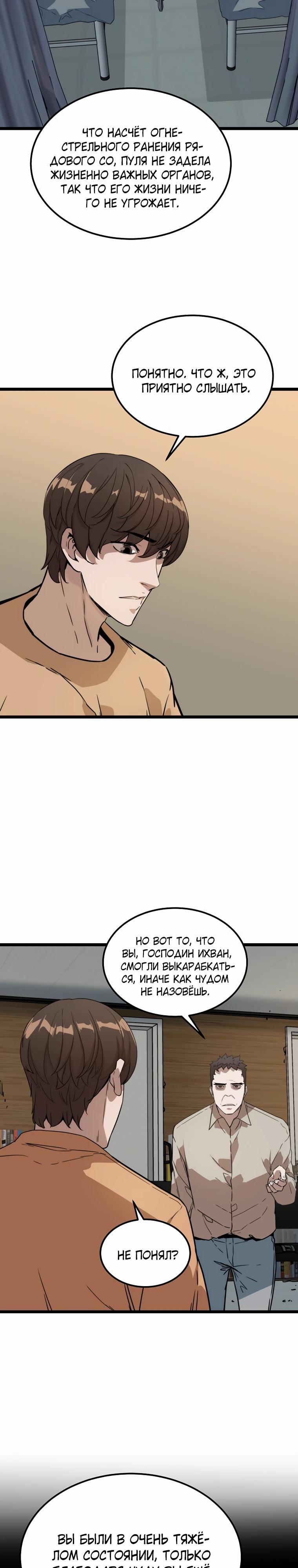 Манга Зомби не кусают меня - Глава 47 Страница 4