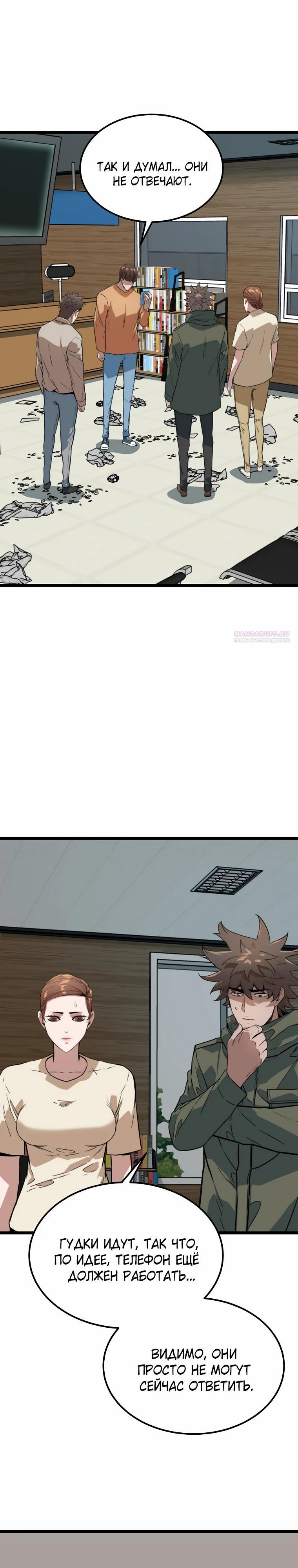 Манга Зомби не кусают меня - Глава 47 Страница 2