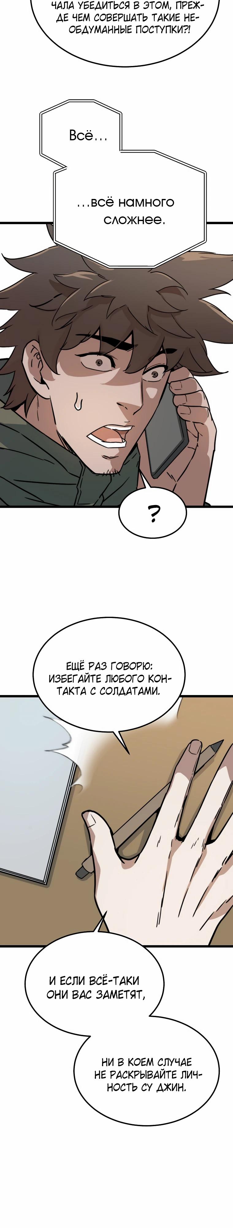Манга Зомби не кусают меня - Глава 47 Страница 24
